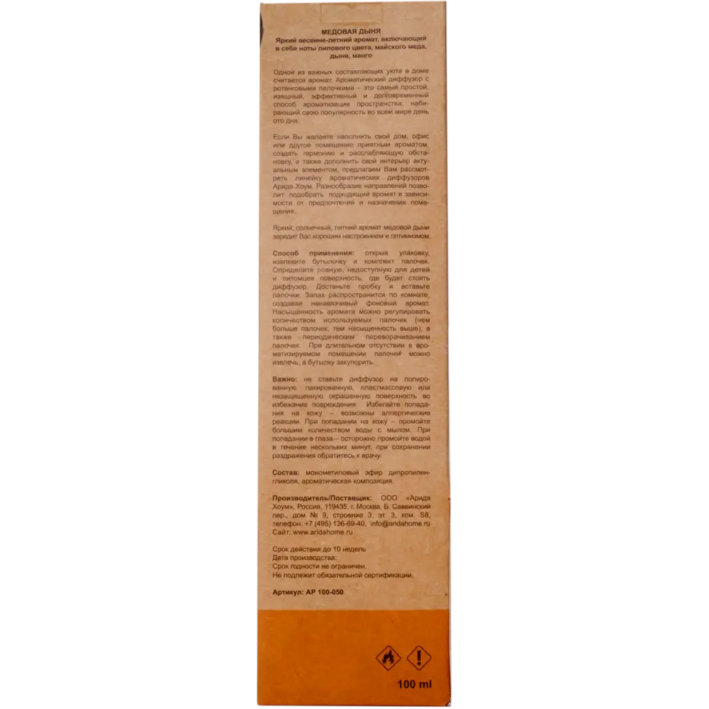 Аромат для дома «Медовая Дыня» 100 мл 82270950 STLM-2070646 ARIDA HOME  - Вид №3