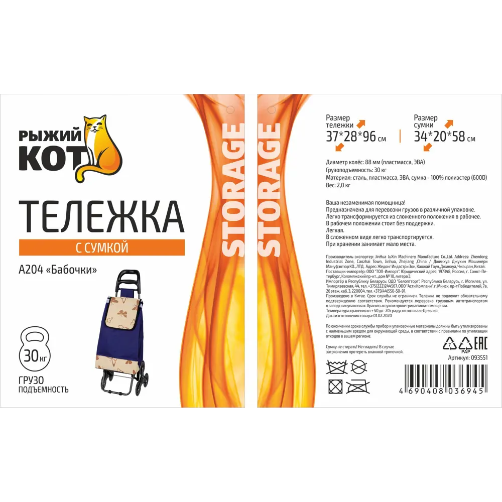 Тележка с сумкой А204 Бабочки, нагрузка 30 кг Santreyd STLM-2079429 - Вид №5