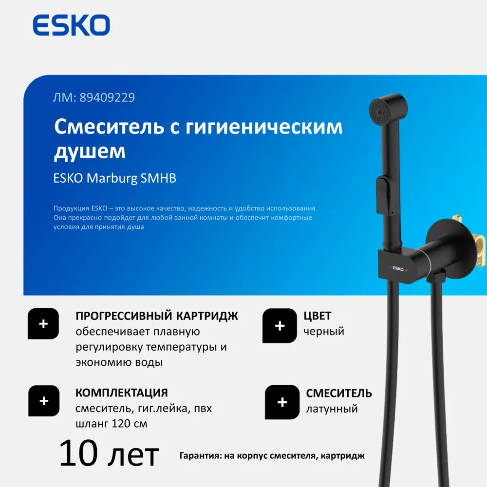 Гигиенический душ Esko Marburg набор со смесителем цвет черный STLM-2203240 - Вид №4