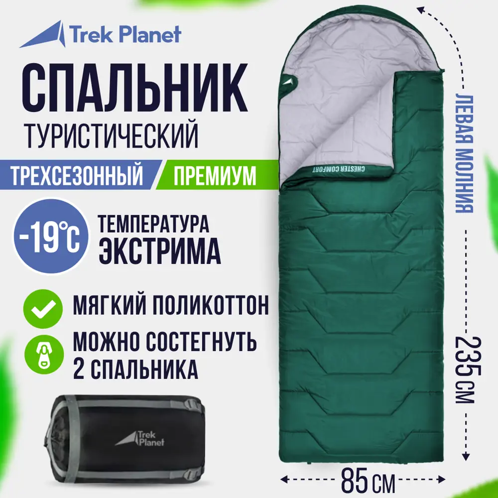 90270140 Спальный мешок Trek Planet Chester Comfort зимний левая молния цвет зеленый размер 235x85 см STLM-0159614