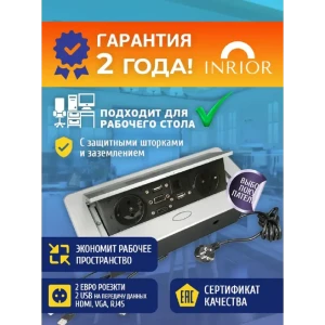 Розетка выдвижная двойная встраиваемая Inrior Frank-80 с заземлением HDMI RJ45 2 USB VGA горизонтальная цвет серебристый