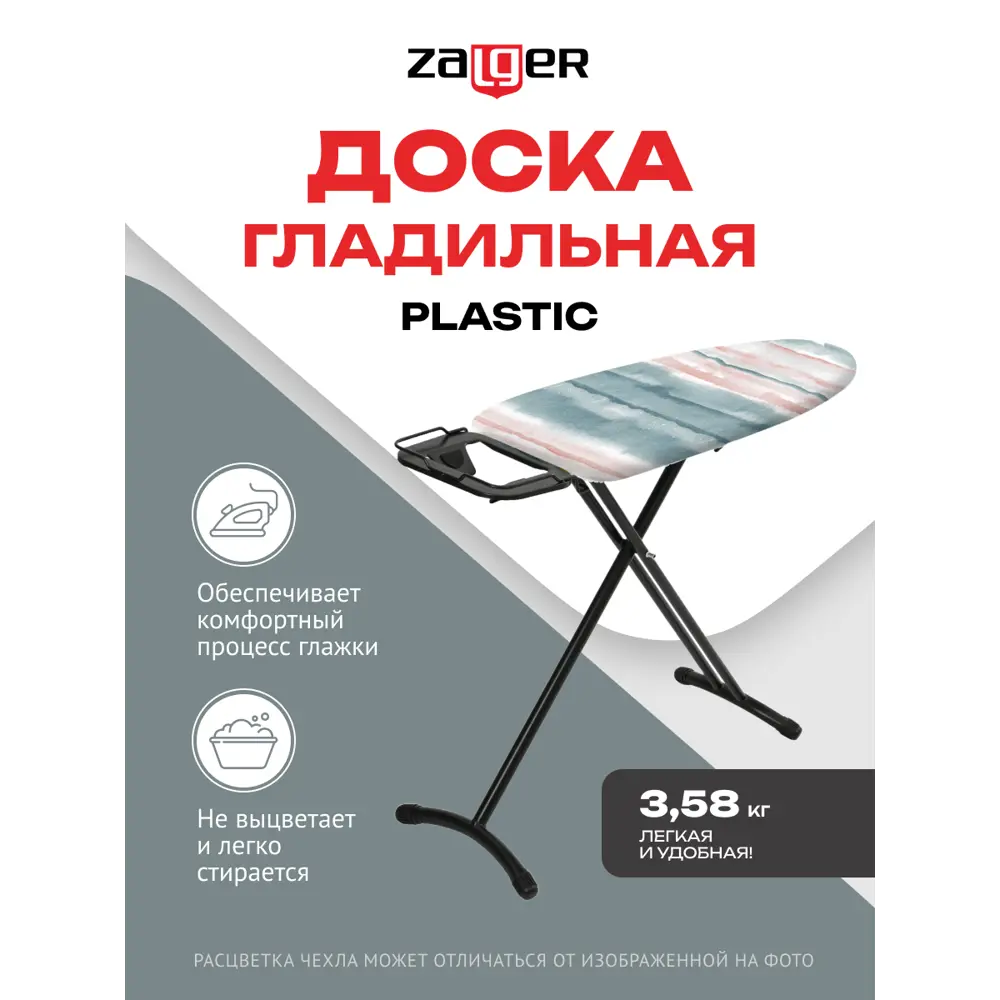 Гладильная доска Zalger Plastic 700-101 91.5x33 см