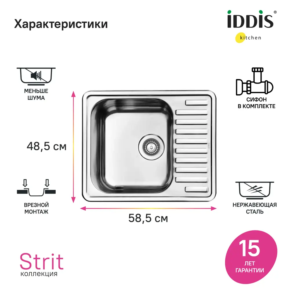 Мойка для кухни врезная Iddis STR58PDi77S 48.5x58.5 см глубина чаши 18 см нержавеющая сталь цвет сталь