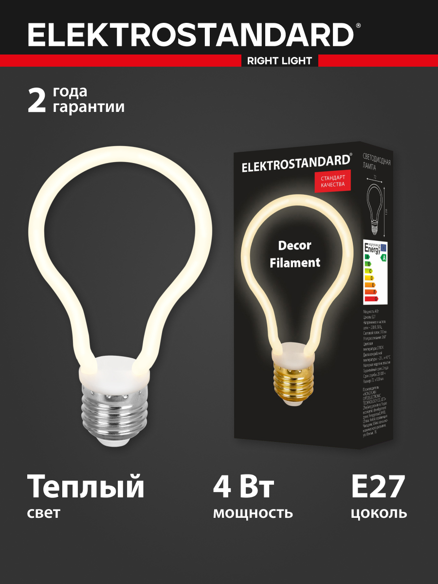 91258832 Светодиодная лампа BL157 Decor filament 4Вт 2700K E27 classic белый матовый STLM-0525073 ELEKTROSTANDARD