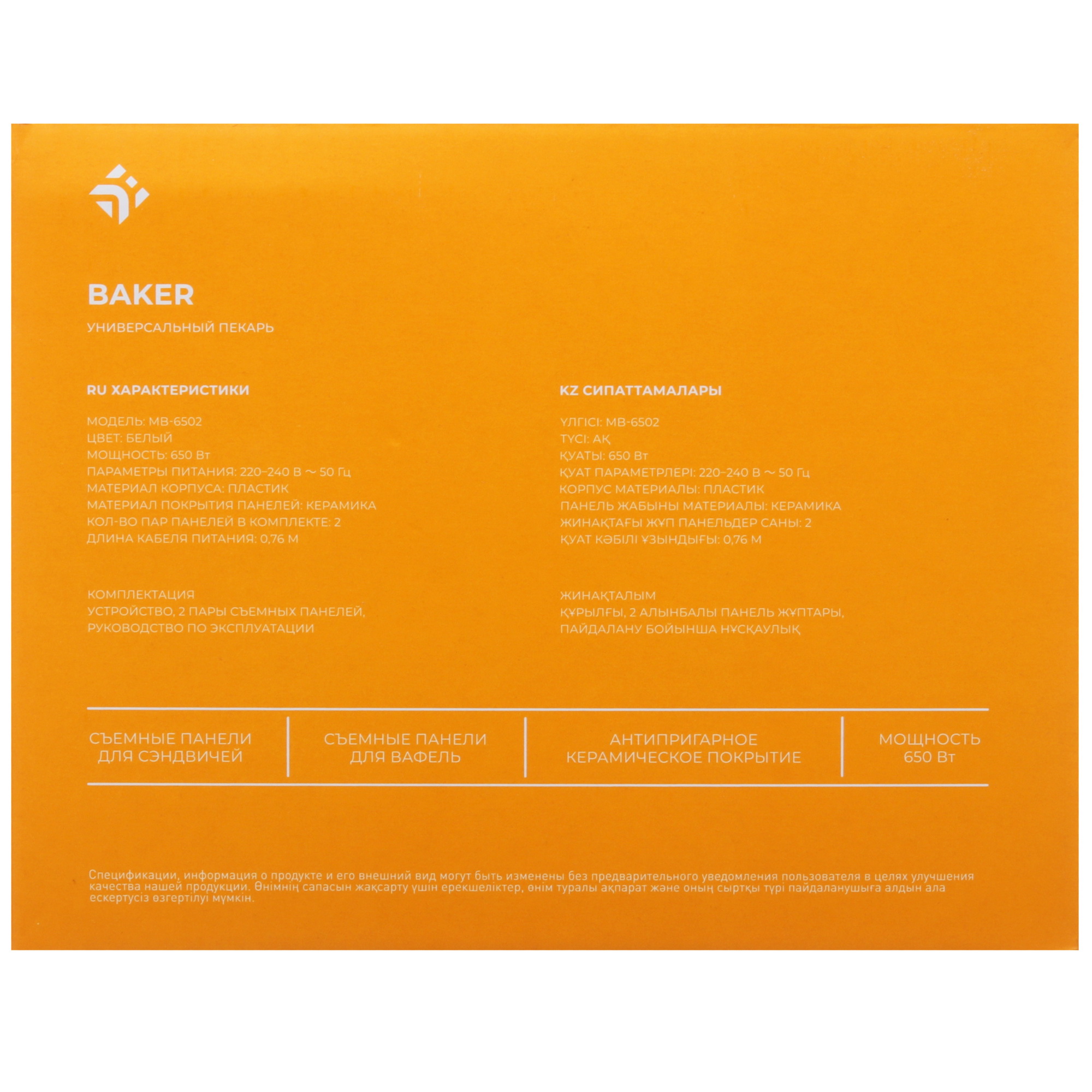 9014974 Универсальный пекарь DEXP MB-6502 белый STDN-0020614 - Вид №8