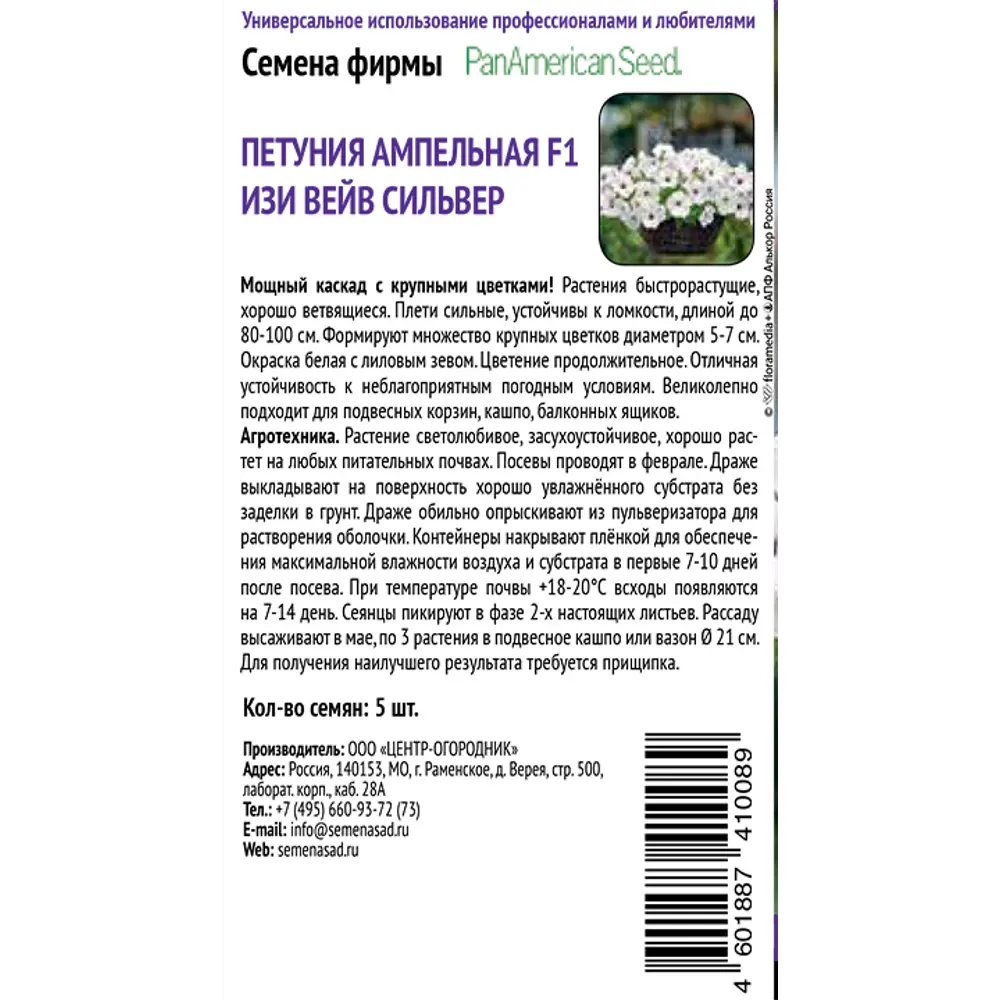 ПОИСК Петуния ампельная Изи Вейв Сильвер F1 - пышный каскад белых цветов 89401105 STLM-1564769 - Вид №1