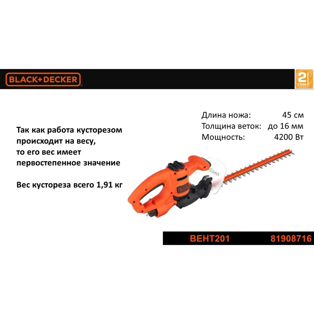 Кусторез электрический Black&Decker BEHT201 420 Вт BLACK + DECKER STLM-2134695 - Вид №2