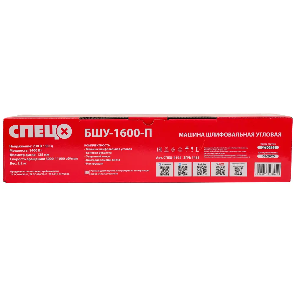 УШМ сетевая Спец БШУ-1600-П, 1400 Вт, 125 мм STLM-2201211 - Вид №12