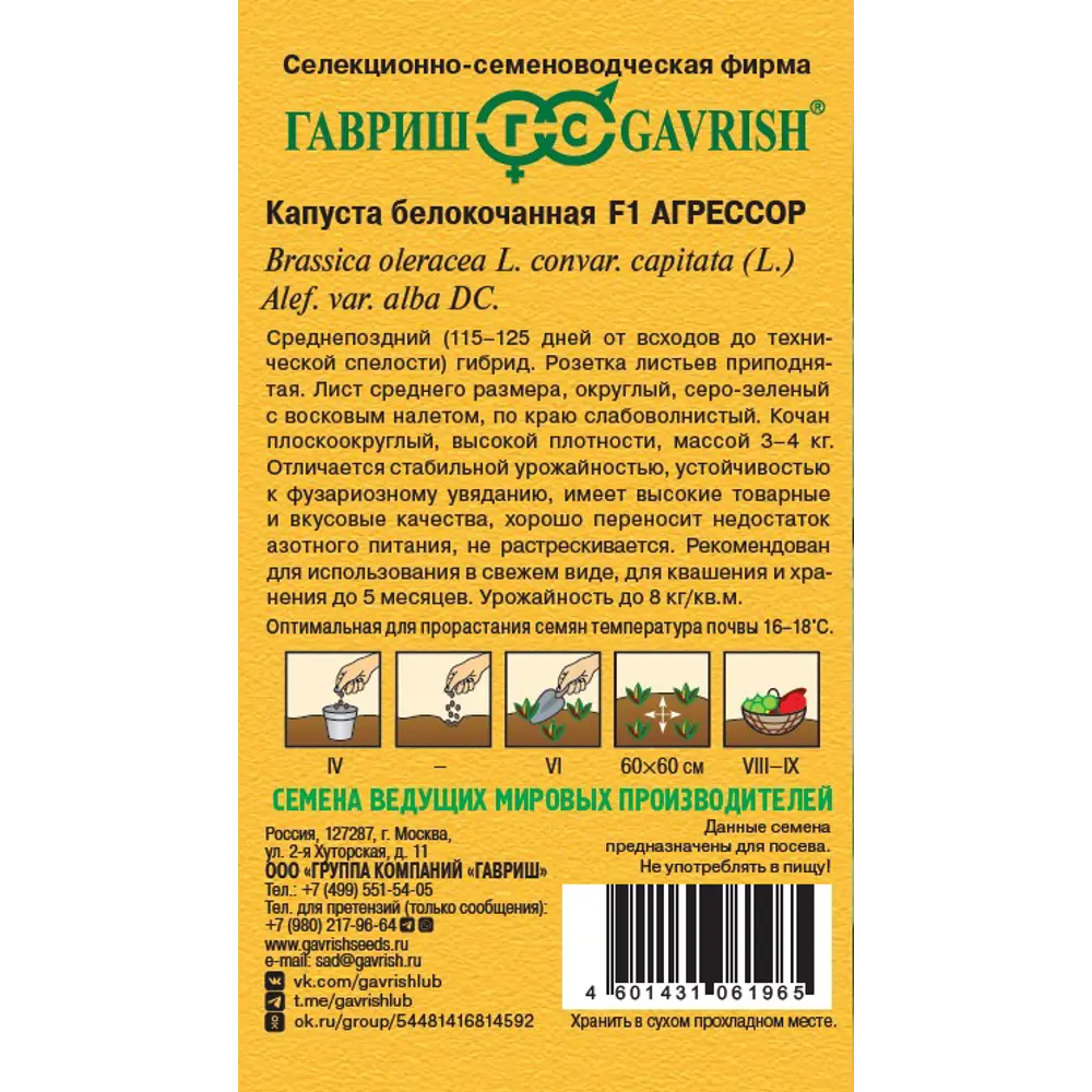 Семена капусты белокочанной Агрессор F1, 10 шт. - устойчивый сорт для всех регионов 89401930 ГАВРИШ STLM-1569640 - Вид №1