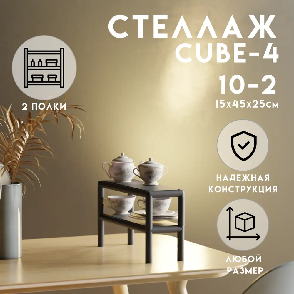 Стеллаж с полками Delta-loft 45x25x15 см металл/пластик цвет черный