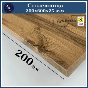 91852525 Столешница Artmebellux 20x60x2.5 см ЛДСП цвет дуб вотан STLM-1412857