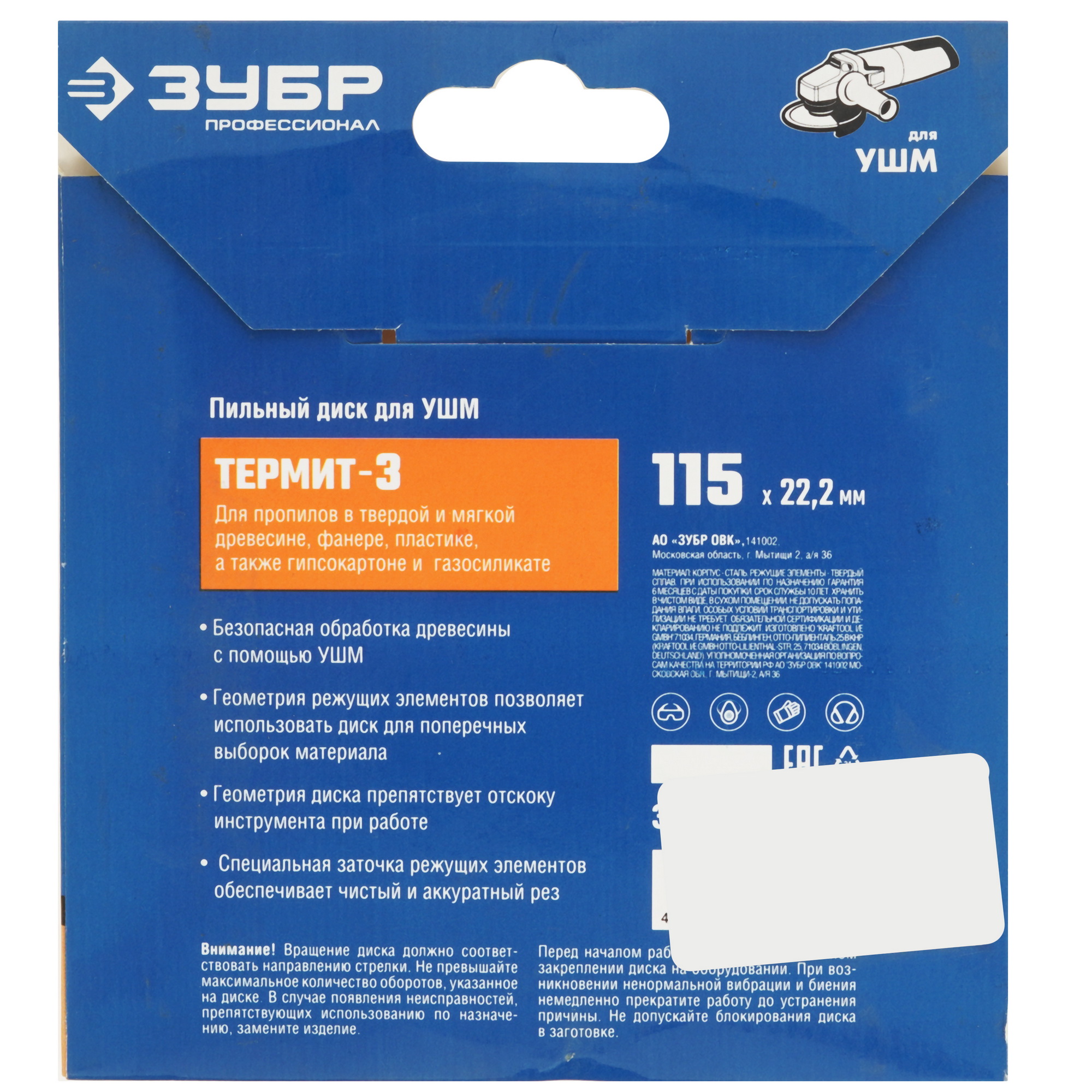 Диск пильный ЗУБР Термит-3  36857-115_z01 9123072 STDN-0105193 - Вид №2