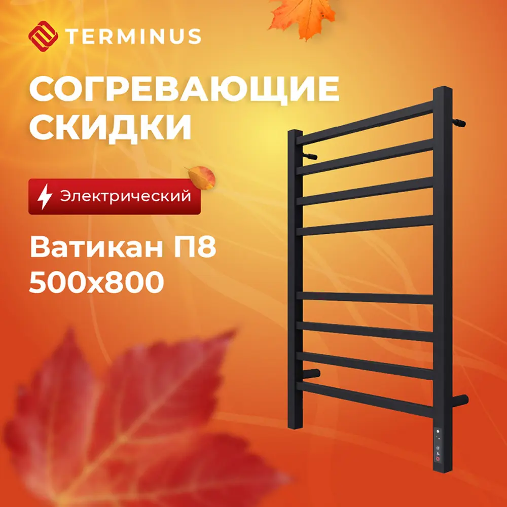 90482107 Полотенцесушитель электрический Terminus Ватикан П8 115 Вт 50x80 см цвет черный матовый STLM-0245476