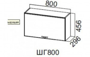 87032 ШГ800/456 Шкаф навесной 800/456 (горизонт.) SV-мебель
