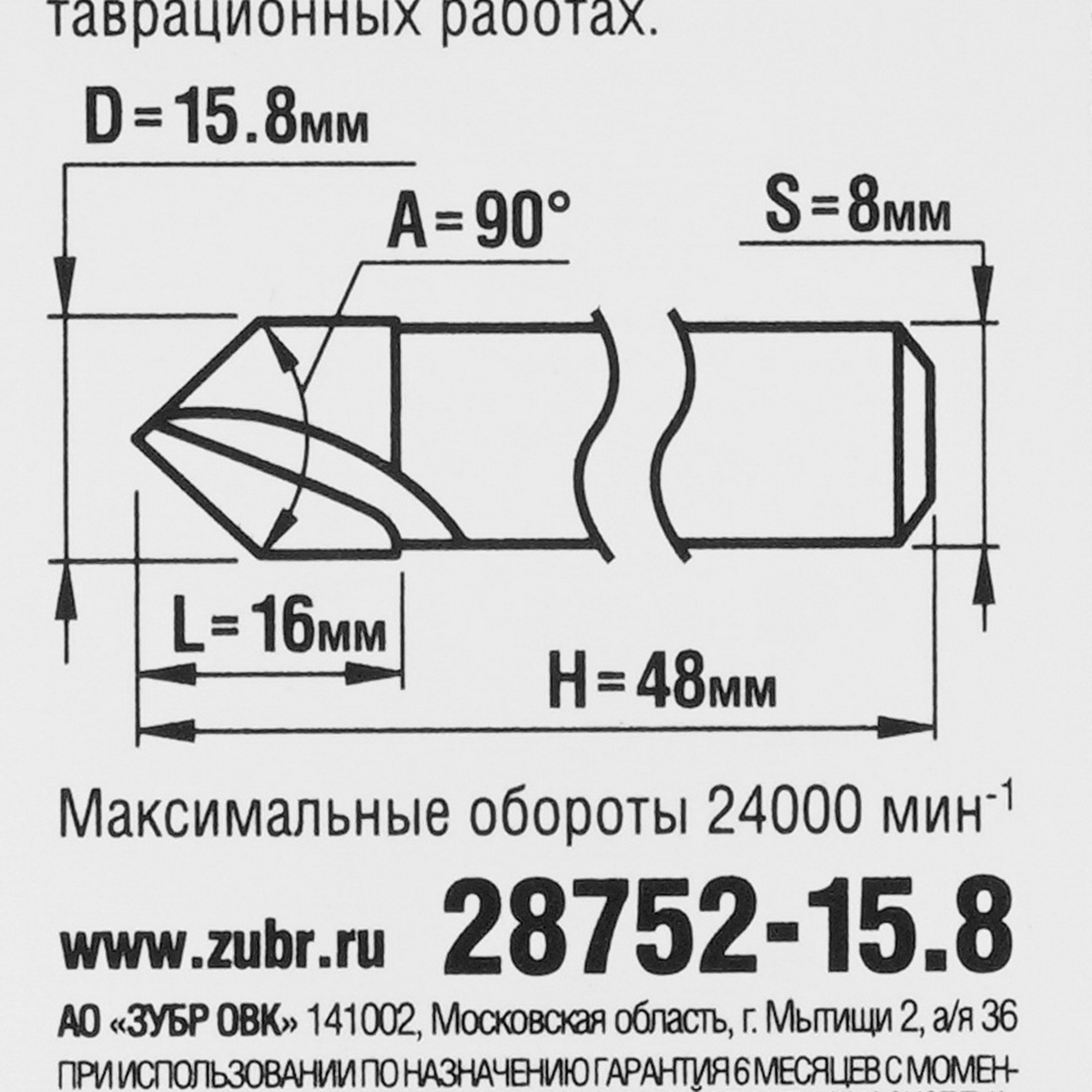 Фреза ЗУБР 28752-15.8 5306872 STDN-0077100 - Вид №3