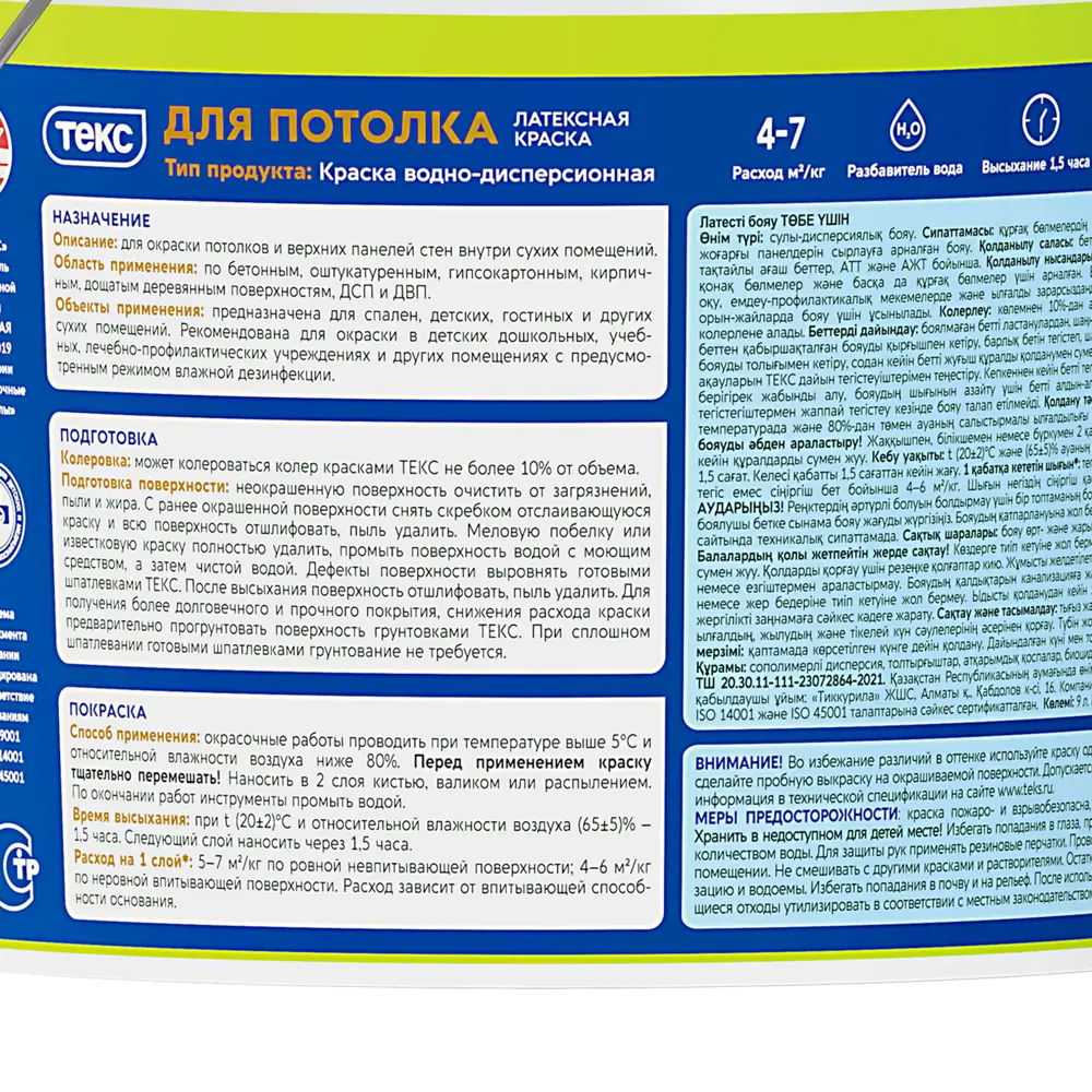 Краска для потолка Текс белая база А 14 л STLM-2193431 - Вид №2