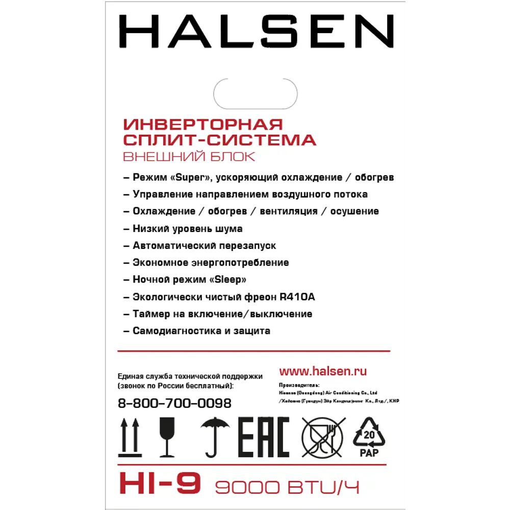 Сплит-система инверторная Halsen HI-9 9K BTU охлаждение/обогрев STLM-2128169 - Вид №13