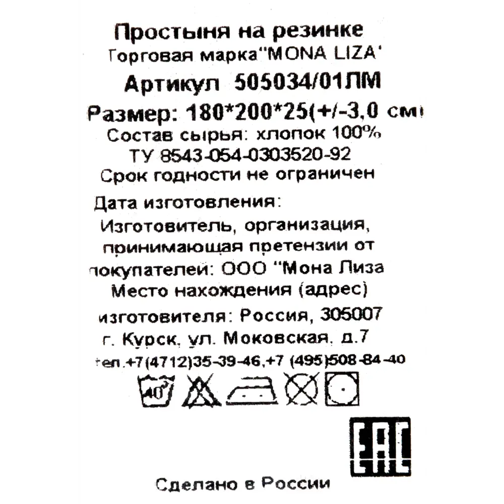 Простыня Mona Liza Premium 180х200 см сатин на резинке белый 82260970 STLM-2153368 Santreyd  - Вид №3