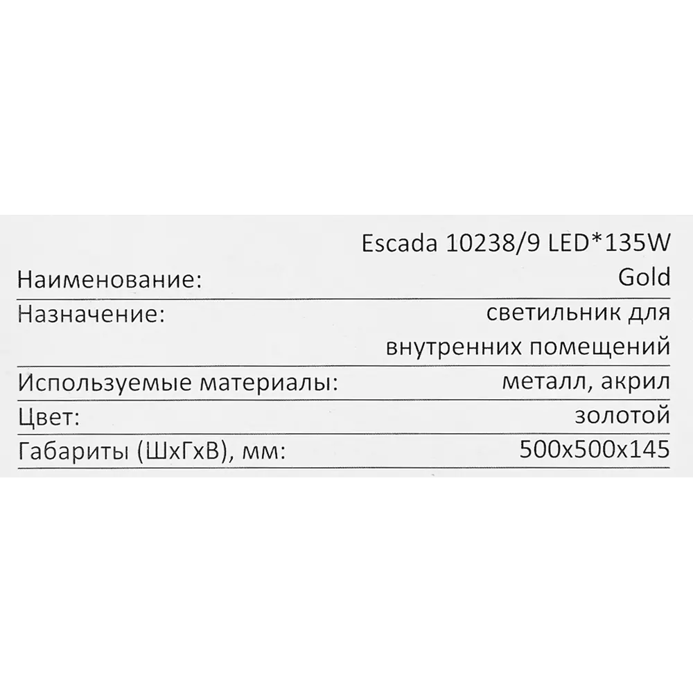 Люстра потолочная светодиодная Escada 10238/9LED с пультом управления, 26 м², регулируемый белый свет, цвет золотистый 89195528 STLM-2038823  - Вид №10