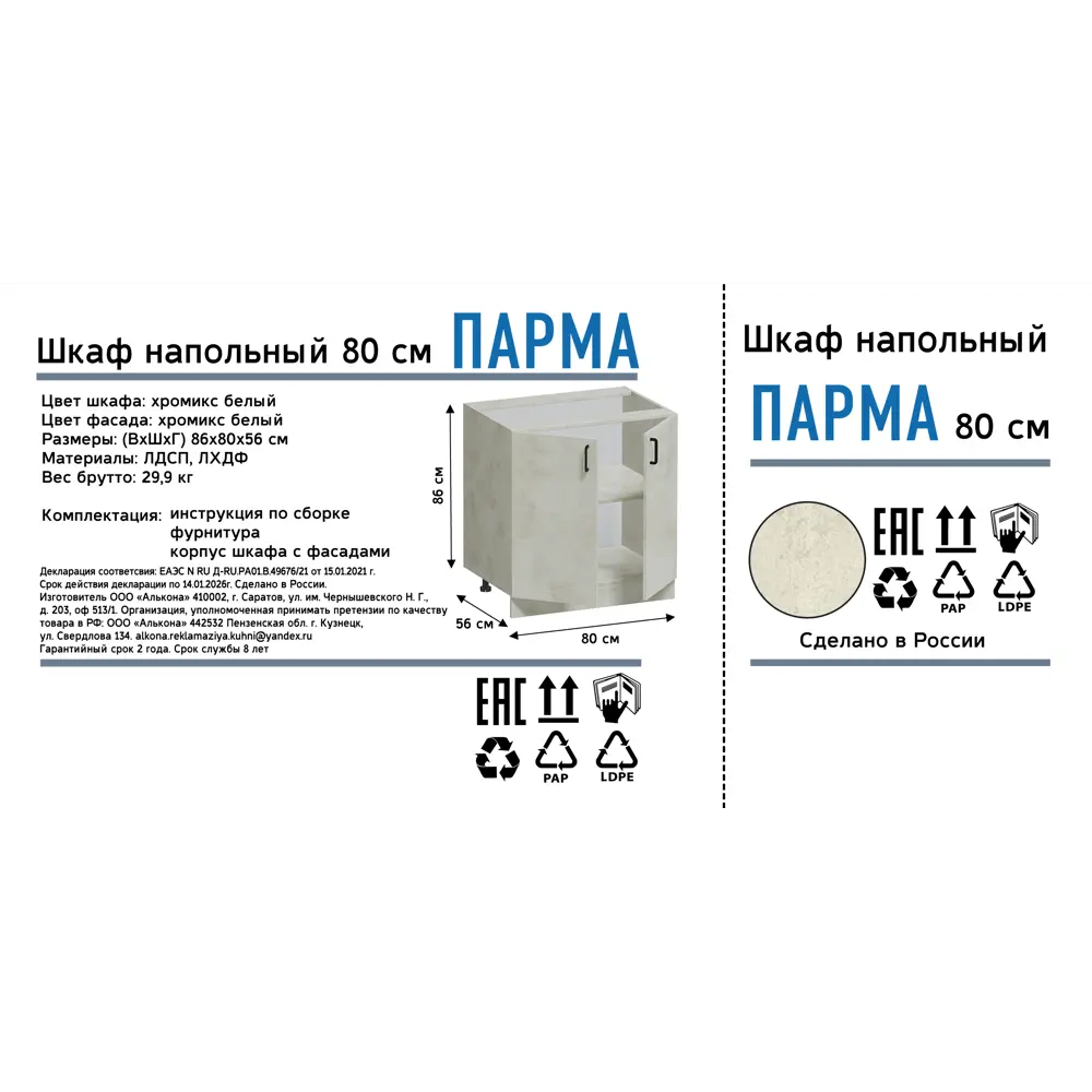 Шкаф напольный Парма 80x86x56 см ЛДСП цвет светло-серый Santreyd STLM-2052095 - Вид №12