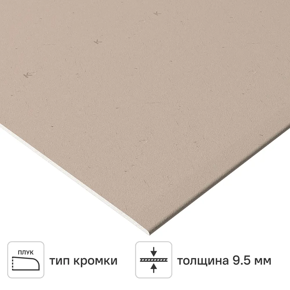 Гипсокартон 9.5 мм Knauf 2000x1200 мм 2.4 м² STLM-2156287