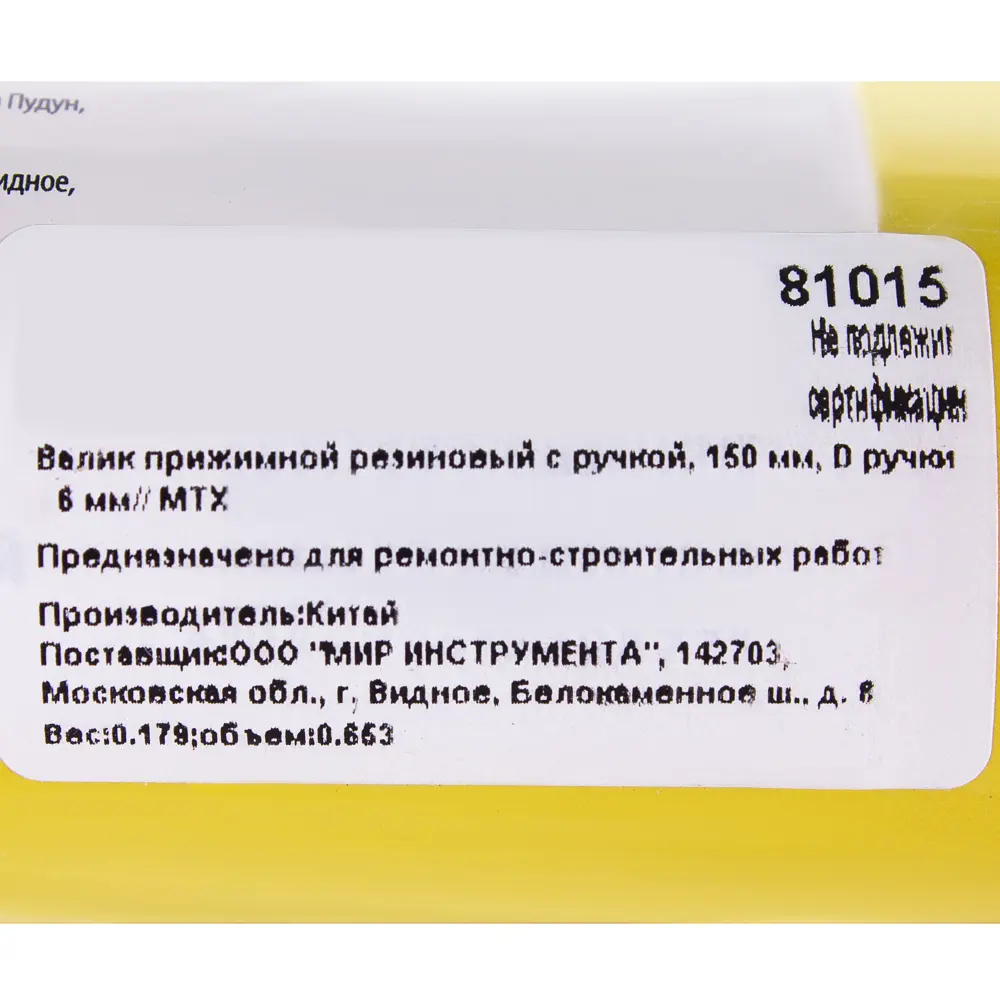 Валик для обоев прижимной Mtx 150 мм резина STLM-2183370 - Вид №5