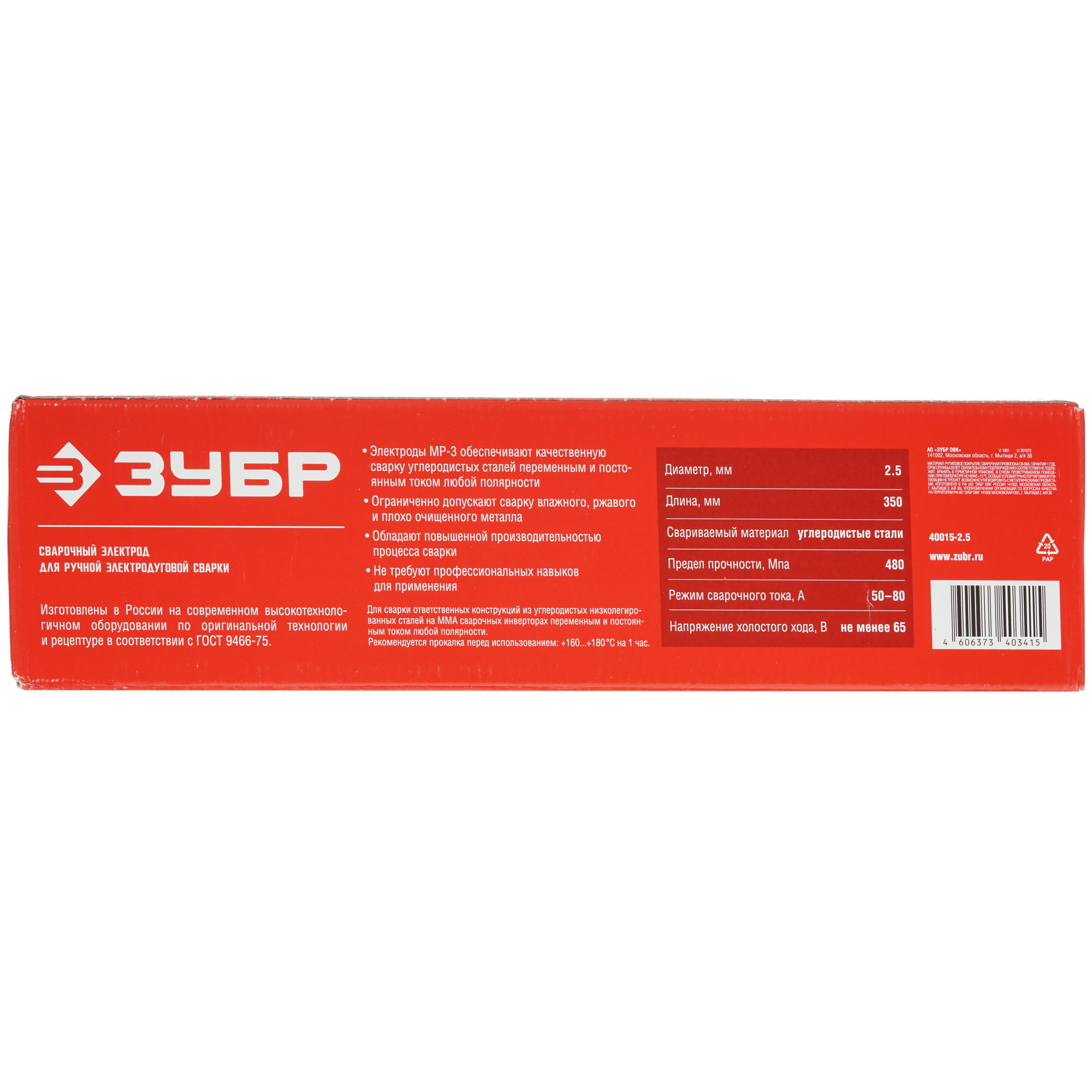 Электроды Зубр МР-3 5344377 STDN-0023414 - Вид №4