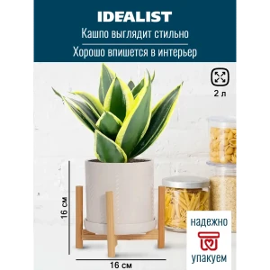 Кашпо Флоу керамик Idealist lite 16 см 16 см 2 л керамика белый на ножках