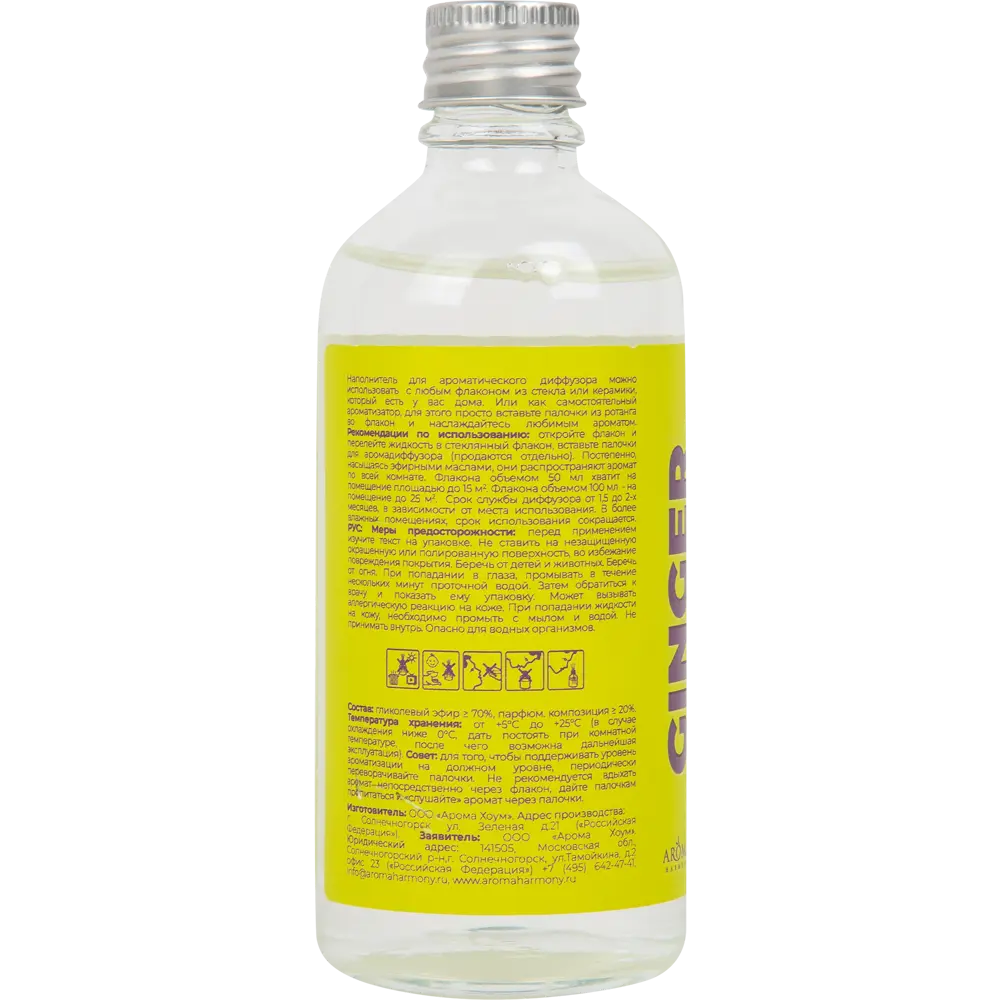 Наполнитель для диффузора Ginger 100 мл 84182476 STLM-2033975 AROMA HARMONY  - Вид №2