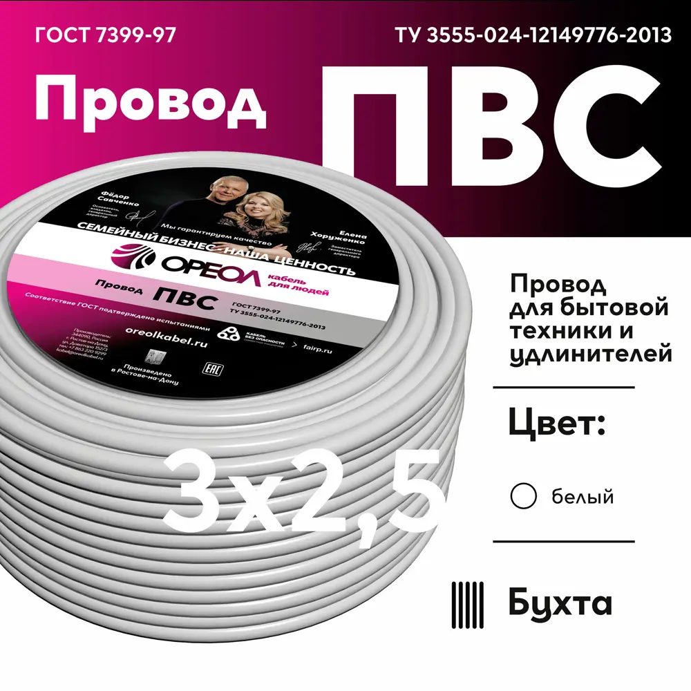 Провод Ореол ПВС 3x2.5 5 м ГОСТ цвет белый STLM-2007577 - Вид №1