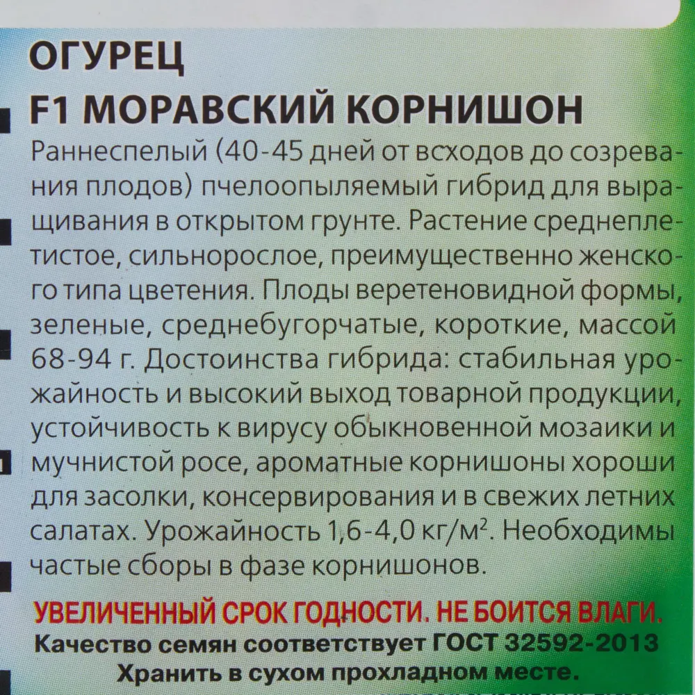 Семена Огурец корнишон «Моравский» F1, 0.5 г 81933366 STLM-2144846 ГАВРИШ  - Вид №2