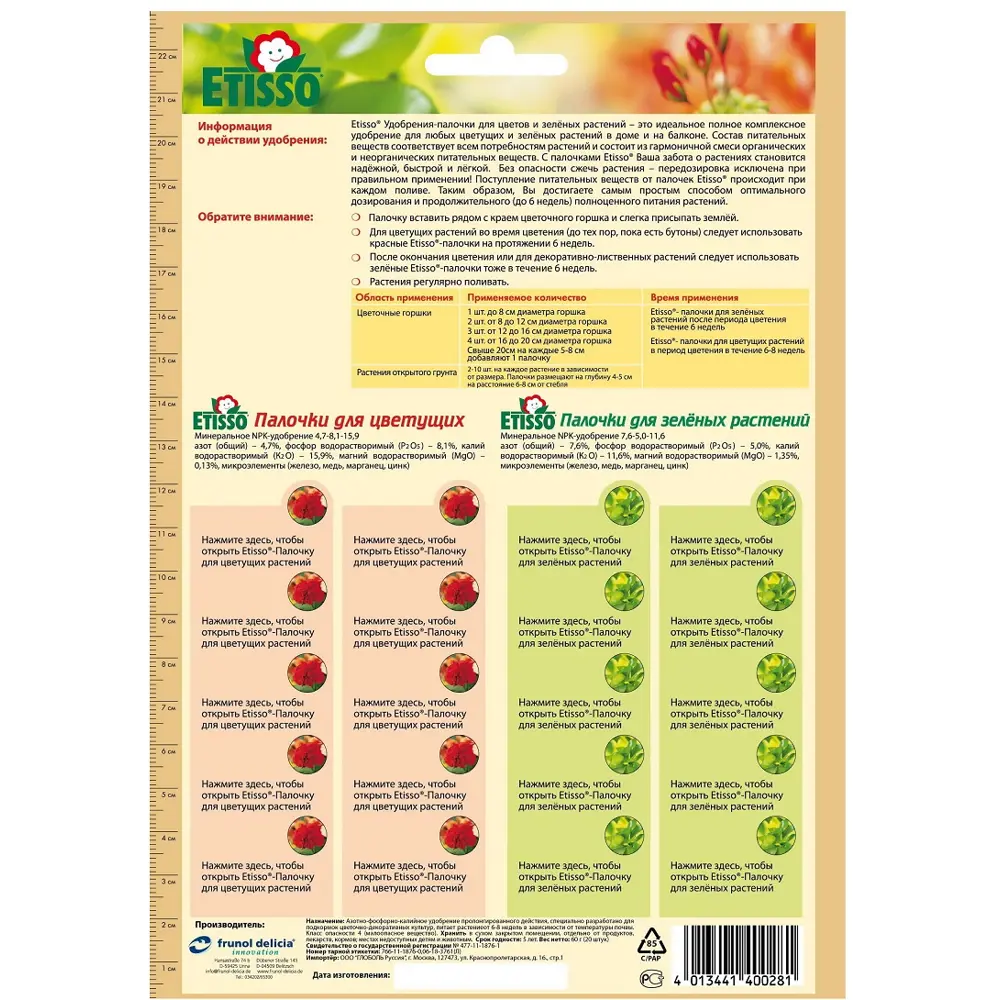 Santreyd Etisso - Удобрение-палочки для комнатных и балконных растений 82559800 STLM-0029888 - Вид №1