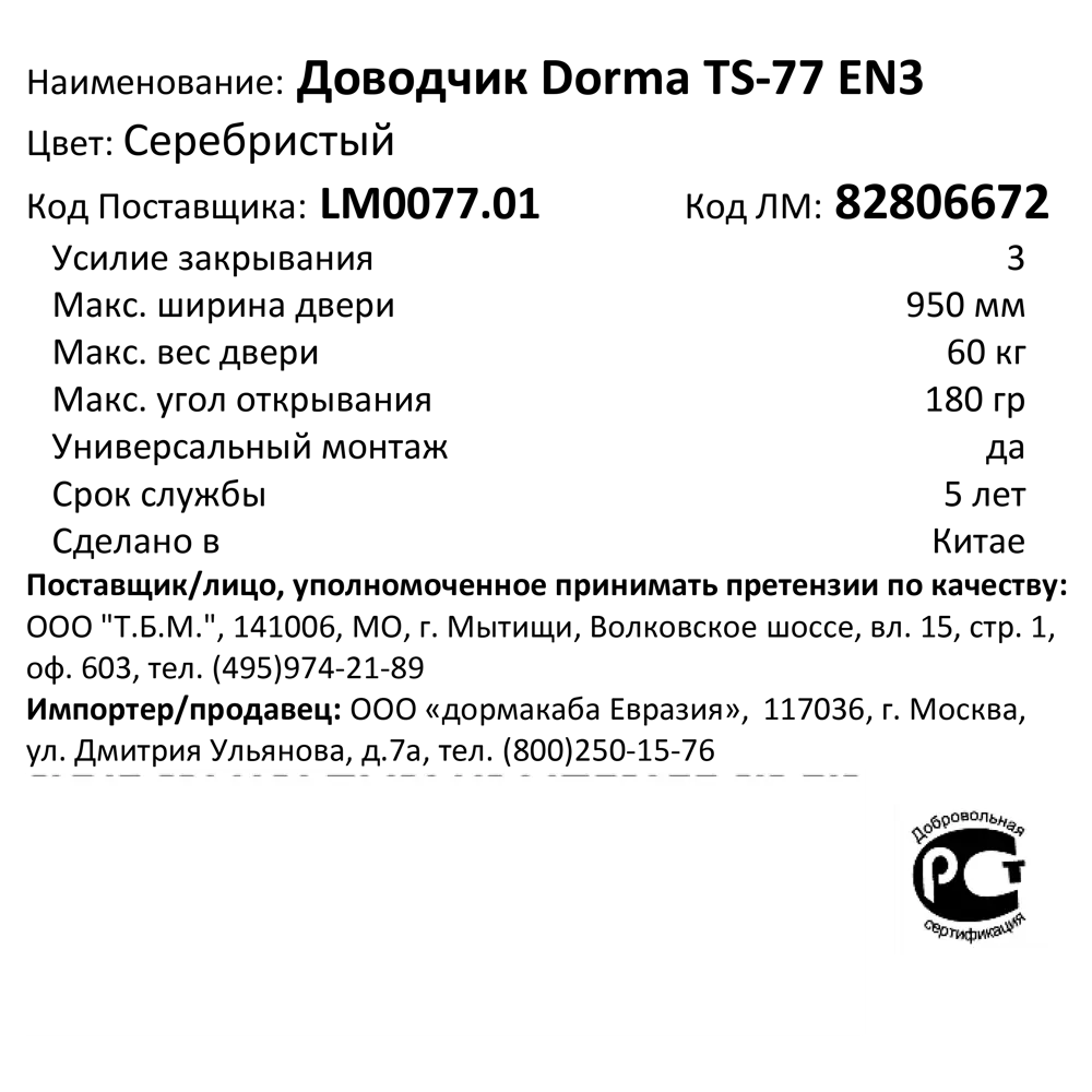 Доводчик дверной Dormakaba TS Profil - плавное закрывание до 60 кг 82806672 STLM-0894935 - Вид №5