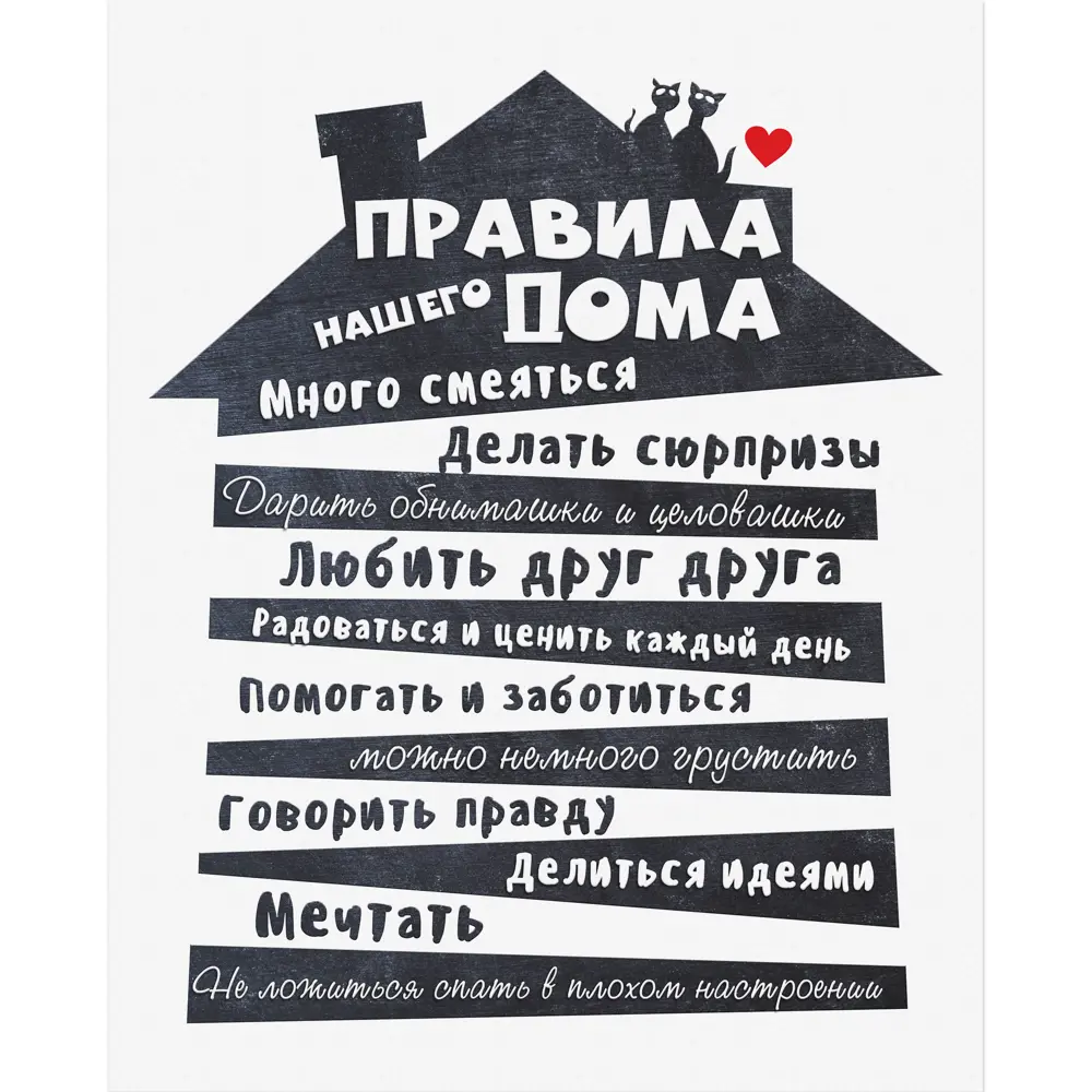 Картина на холсте Постер-лайн Правила дома 40x50 см STLM-2051602