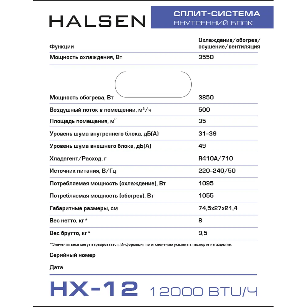 Сплит-система Halsen HX-12 12K BTU охлаждение/обогрев STLM-2202424 - Вид №12