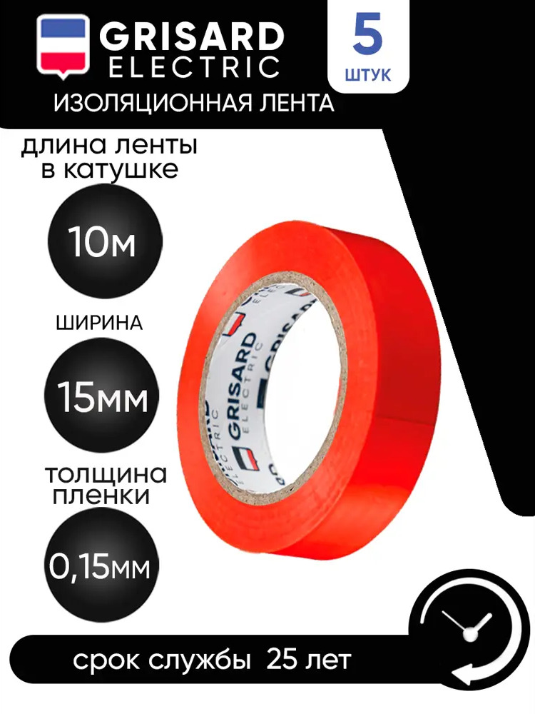 90913509 Изоляционная лента Grisard Electric 15мм х 10м красный 5шт STLM-0420754
