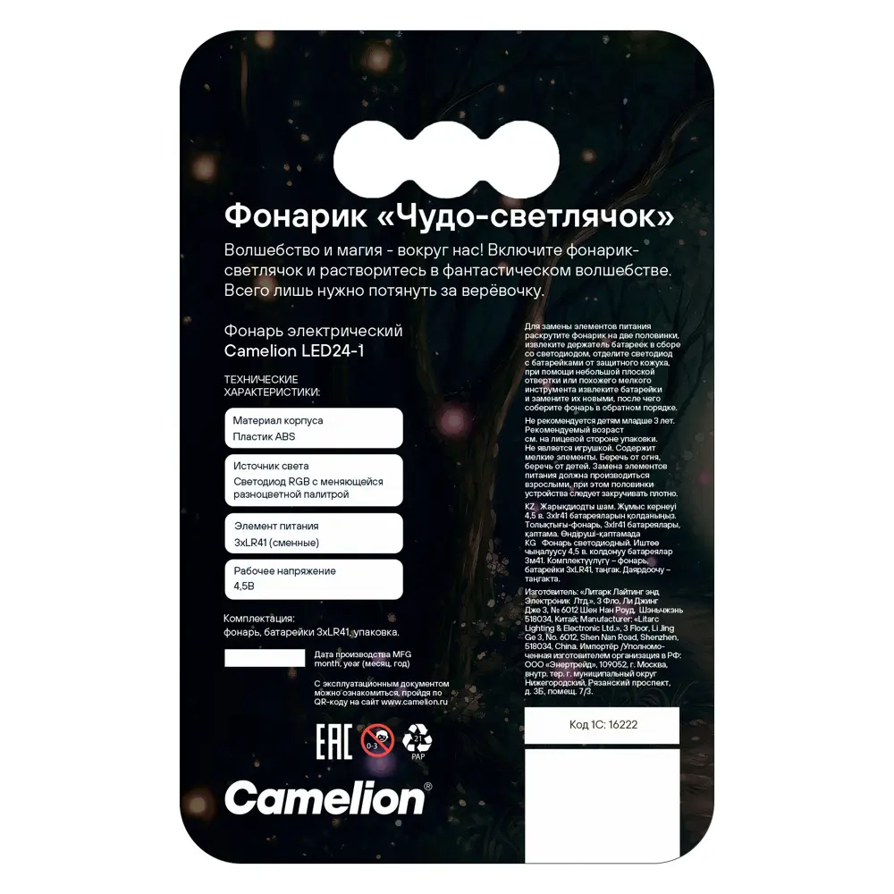 Фонарь-светлячок Camelion LED24-1 STLM-2137717 - Вид №2