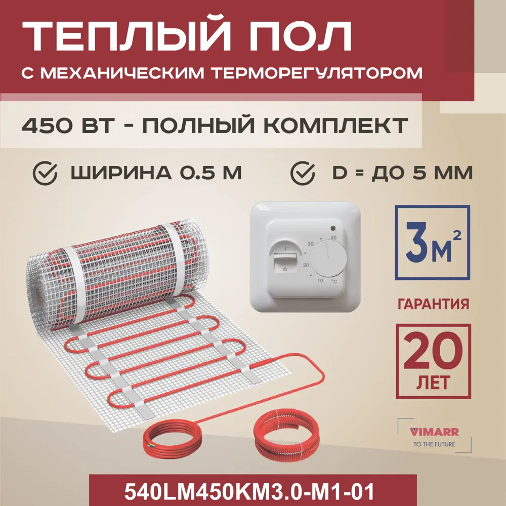 Нагревательный мат для теплого пола Vimarr LM 540LM450KM3.0-M1-01 3 м² 450 Вт с механическим терморегулятором цвет белый