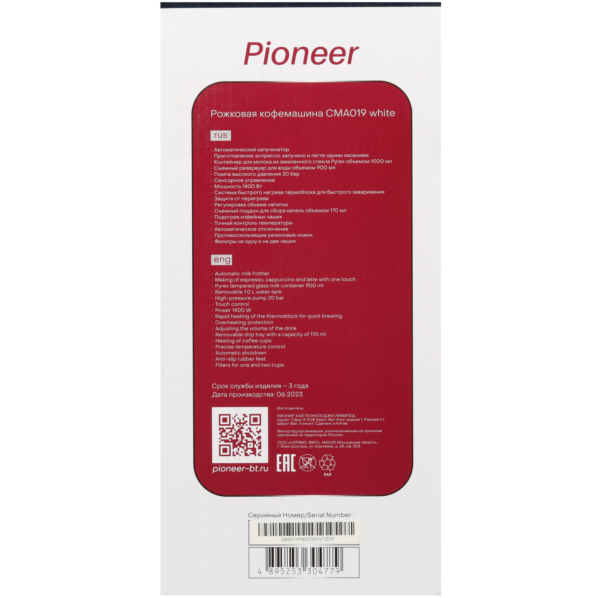 9062892 Кофеварка рожковая Pioneer CMA019 white белый STDN-0061988 - Вид №7