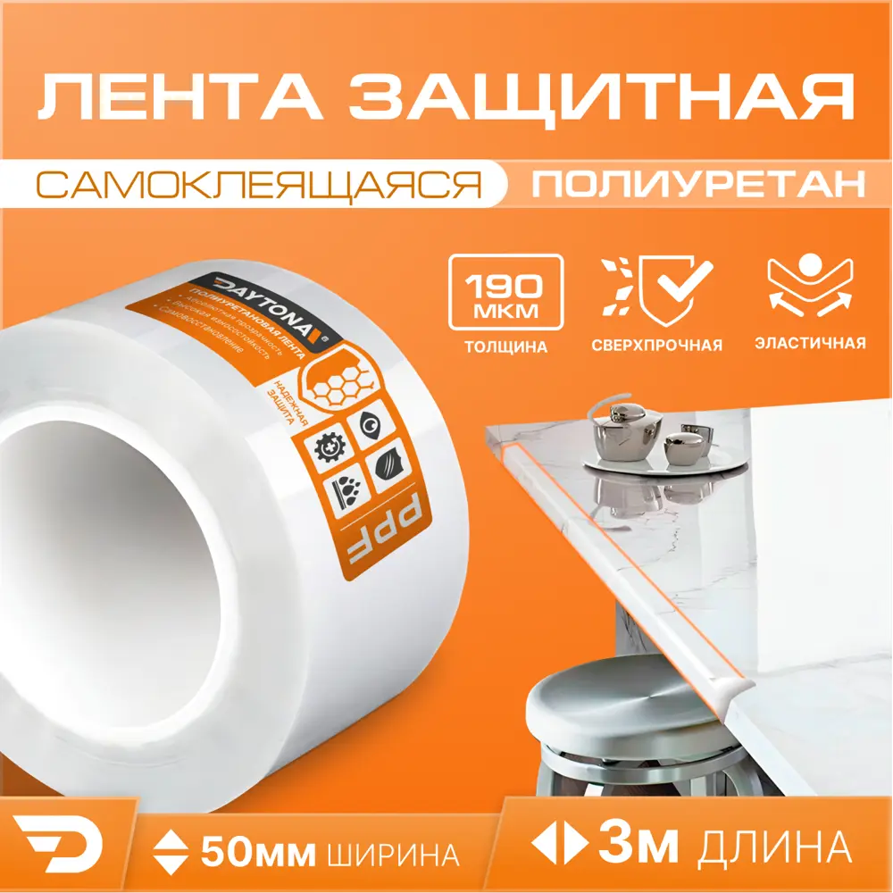 Пленка самоклеящаяся Daytona MP1357005030 0.05x3 м 190мкм прозрачная