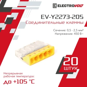 Клемма компактная Electrovolt EV-Y2273-205 5-проводная 20 шт