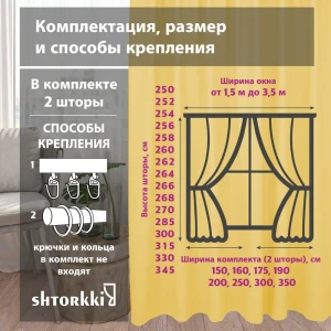 Комплект штор блэкаут Yellow 125x300 см 2 шт