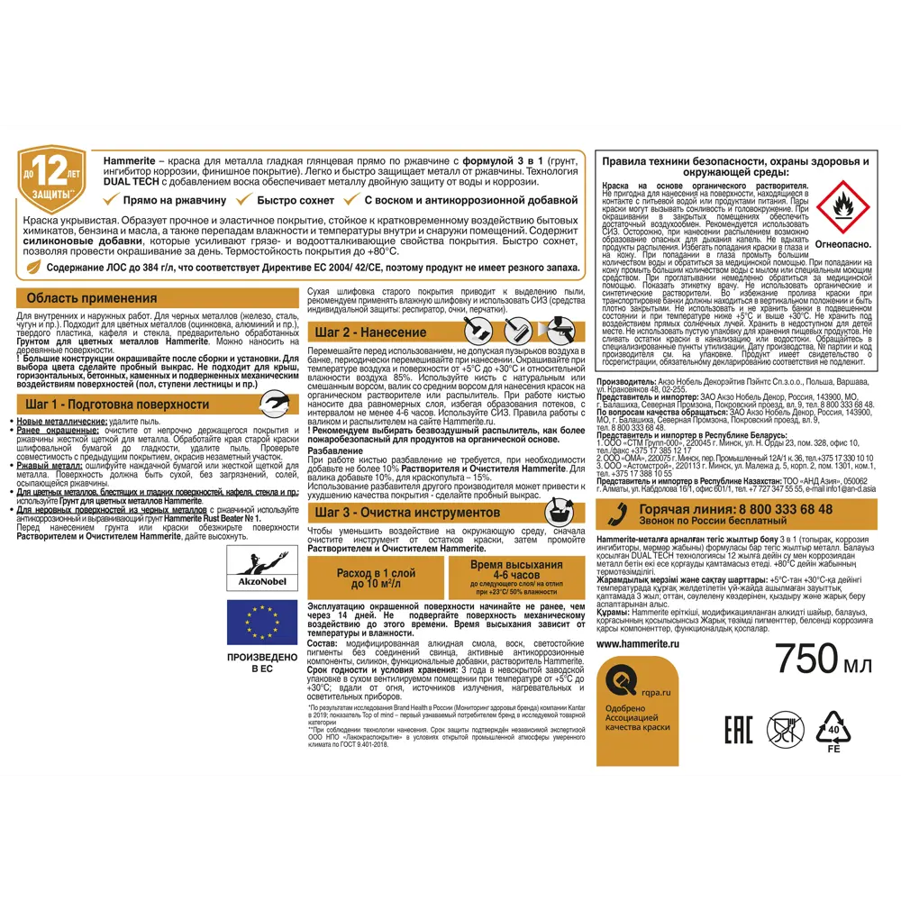 Краска по ржавчине гладкая Hammerite цвет синий 0.75 л STLM-2210660 - Вид №3