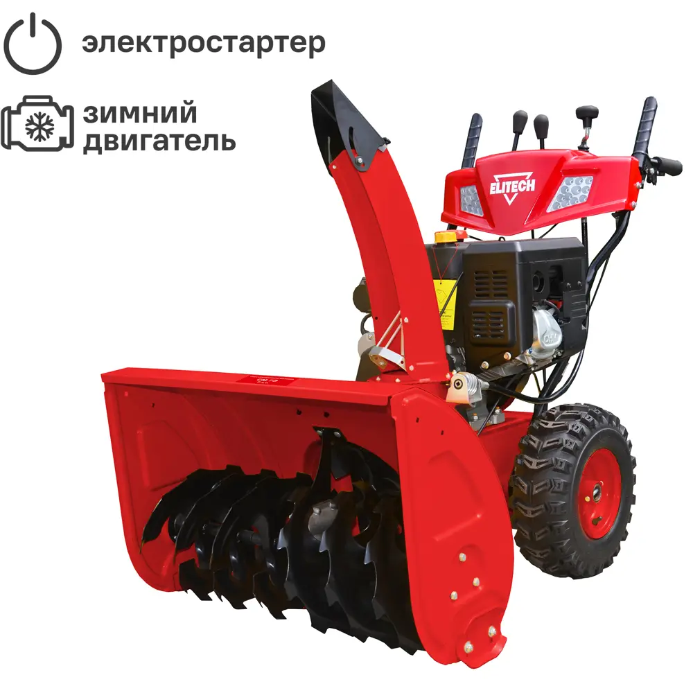Снегоуборщик бензиновый ELITECH СМ 7Э elitech 62 см 7 л.с STLM-2200504