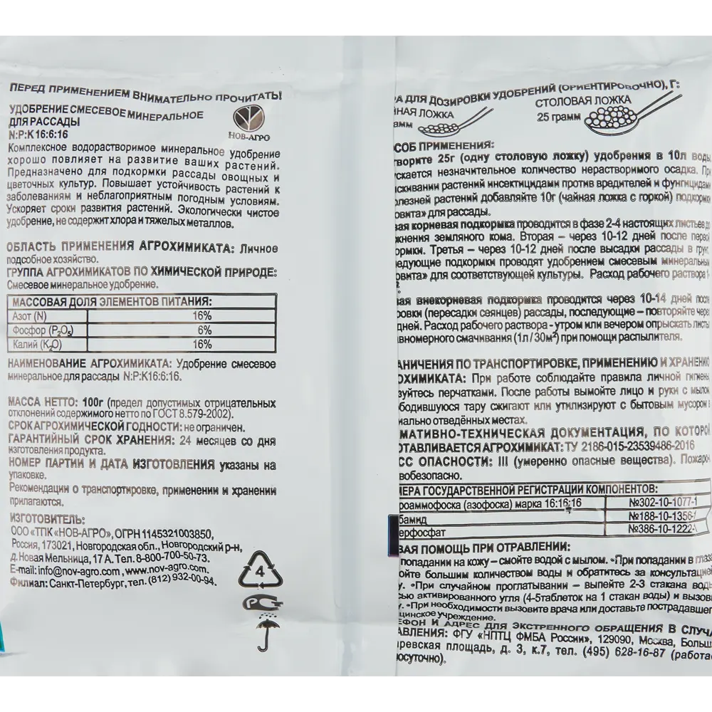 Santreyd Агровита — комплексное удобрение для рассады 100 г 83570988 STLM-0041893 - Вид №1
