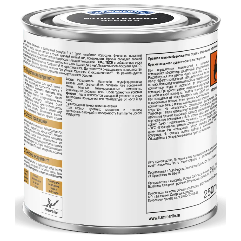 Краска по металлу Hammerite молотковая цвет голубой 0.25 л STLM-2084564 - Вид №1