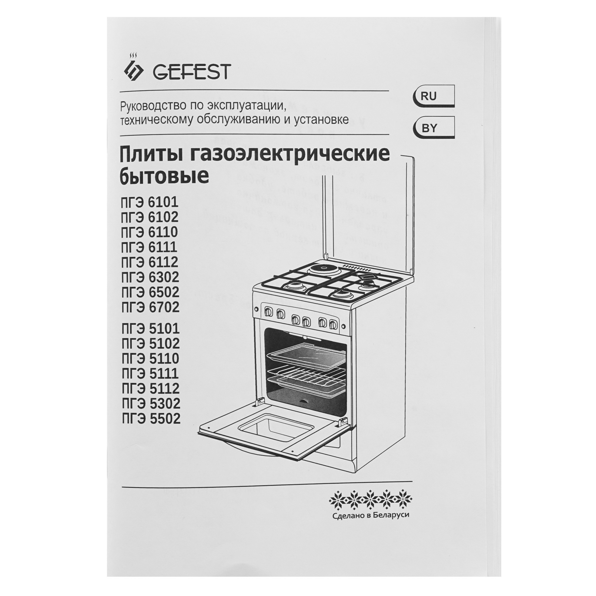 9055695 Комбинированная плита Gefest ПГЭ 6102-01 0194 черный STDN-0026877 - Вид №10