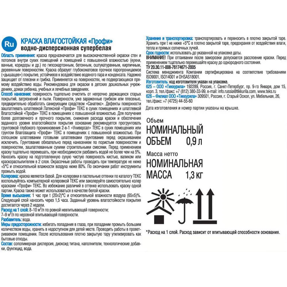 Краска для стен и потолков Текс «Профи» влагостойкая база A 0.9 л STLM-2055139 - Вид №1