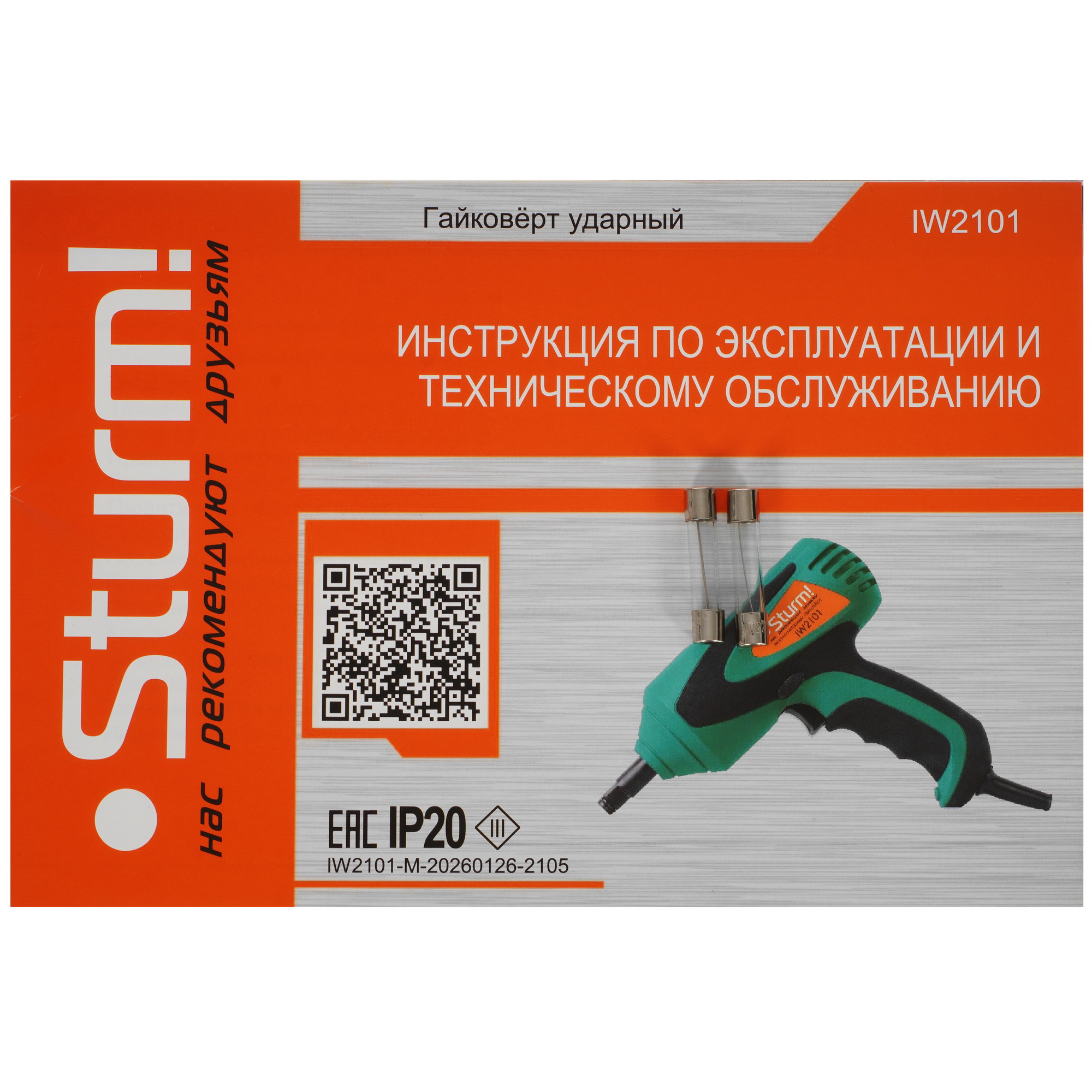 Гайковерт Sturm! IW2101 5370923 STDN-0098564 - Вид №6