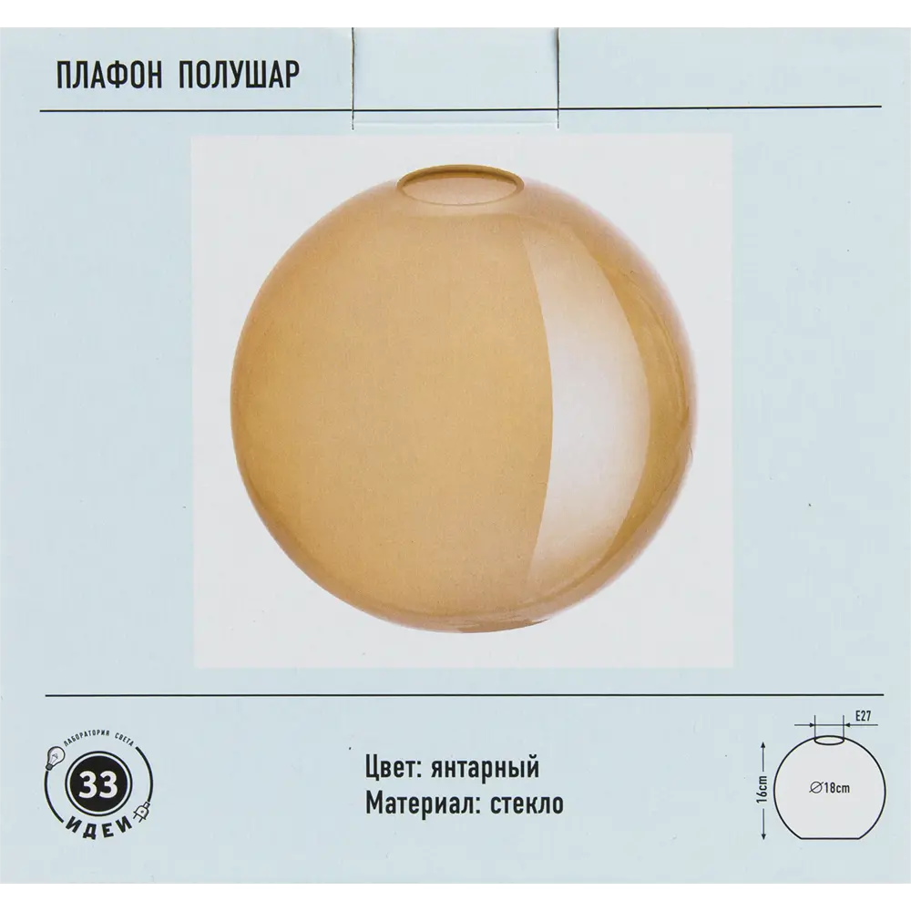 Плафон Полушар 18 см, сатин, цвет янтарный ЛАБОРАТОРИЯ СВЕТА "33 ИДЕИ" STLM-2129615 - Вид №5